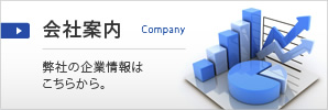 会社案内